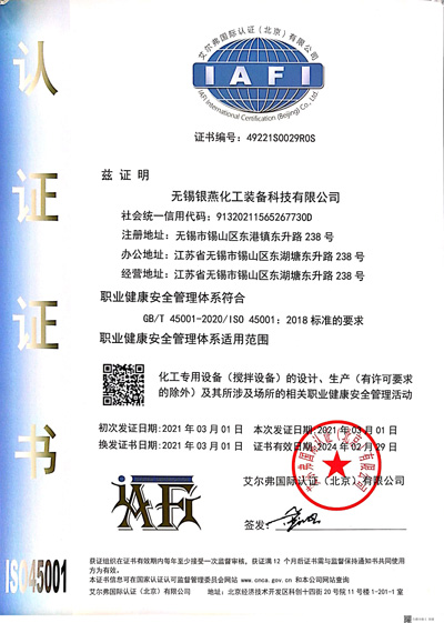 榮譽資質(zhì)-職業(yè)健康與安全管理體系認證證書